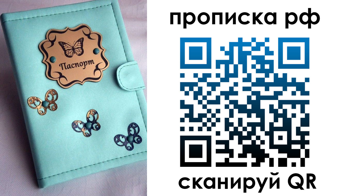 прописка паспорт в Ленинградской области