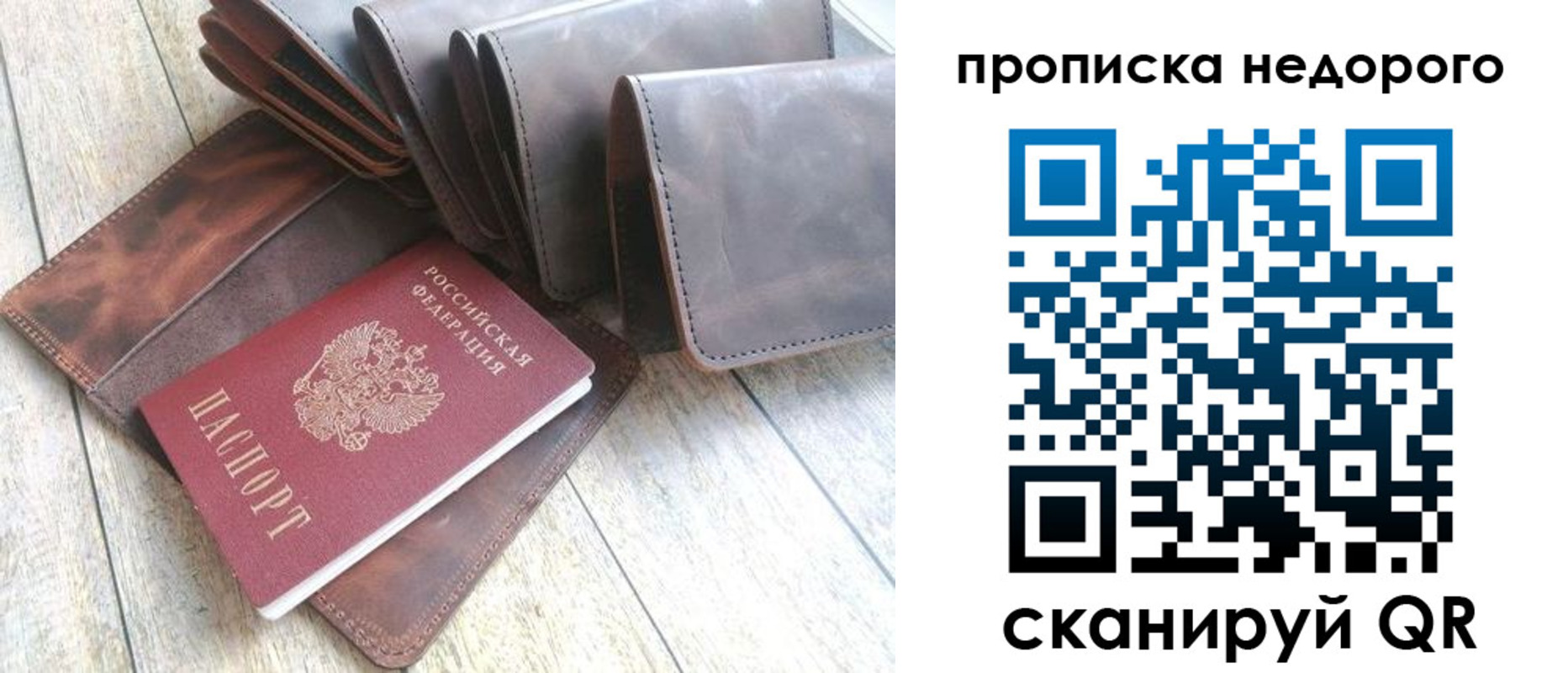 временная регистрация купить в Ленинградской области