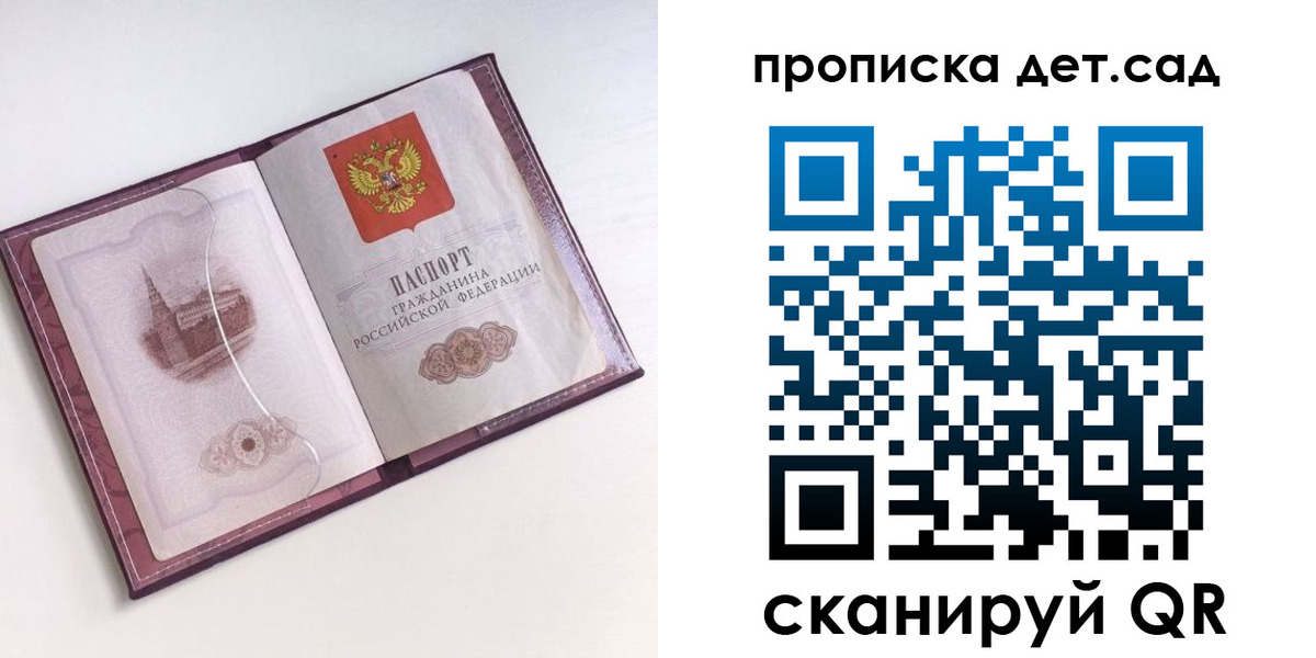 прописка ребенка в Ленинградской области