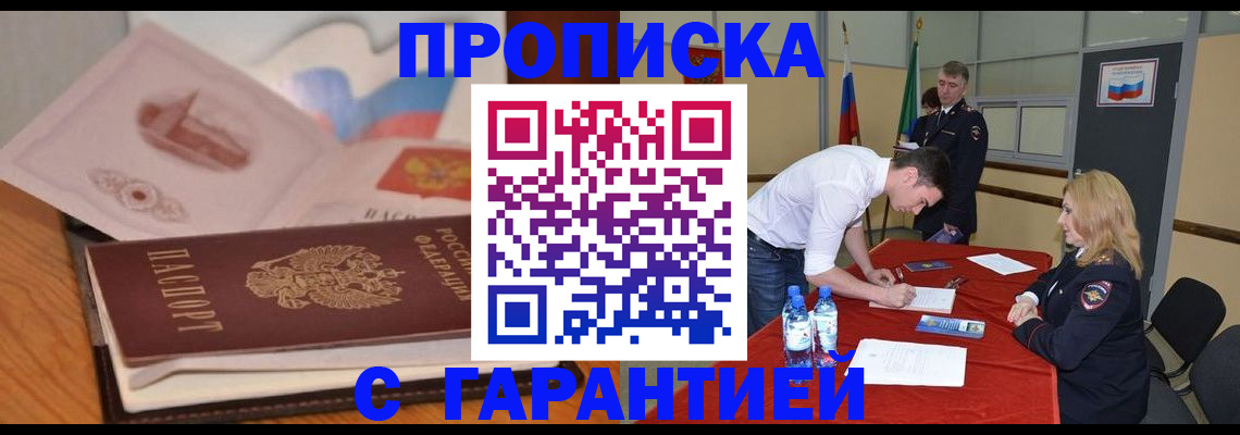 прописка штамп в Ленинградской области