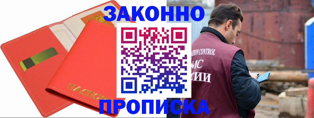 прописка от собственника в Ленинградской области